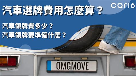 測車牌|car16車輛選牌工具，簡單、即時、完全免費！